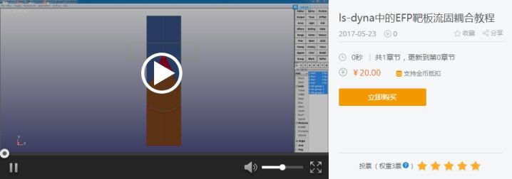 技术邻学院丨想提升LS-DYNA的水平？这里一定有你想要的！的图2